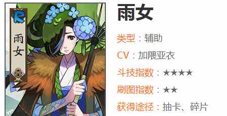 阴阳师手游雨女技能属性详解[图]图片1
