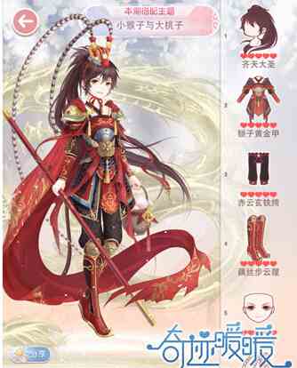 奇迹暖暖评选赛怎么搭配 小猴子与大桃子攻略[多图]图片1