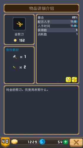 锻冶屋英雄谭合成配方大全 剪刀系列合成攻略[多图]图片2