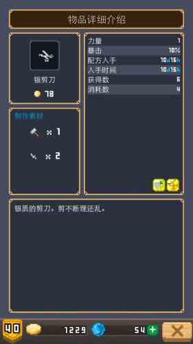 锻冶屋英雄谭合成配方大全 剪刀系列合成攻略[多图]图片5