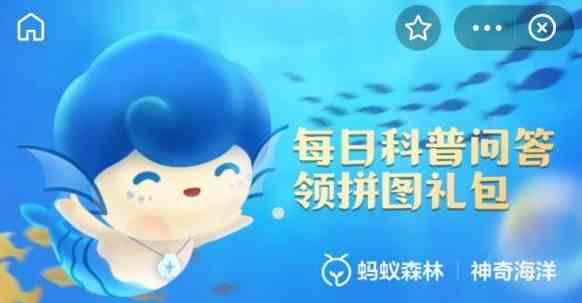 神奇海洋6.10答案：我国东部沿海区每年都有大量候鸟造访