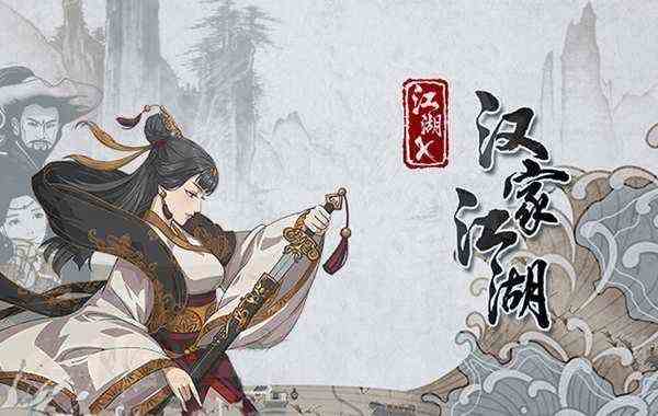 汉家江湖新手氪金攻略 新手怎么氪金最划算？[多图]图片2