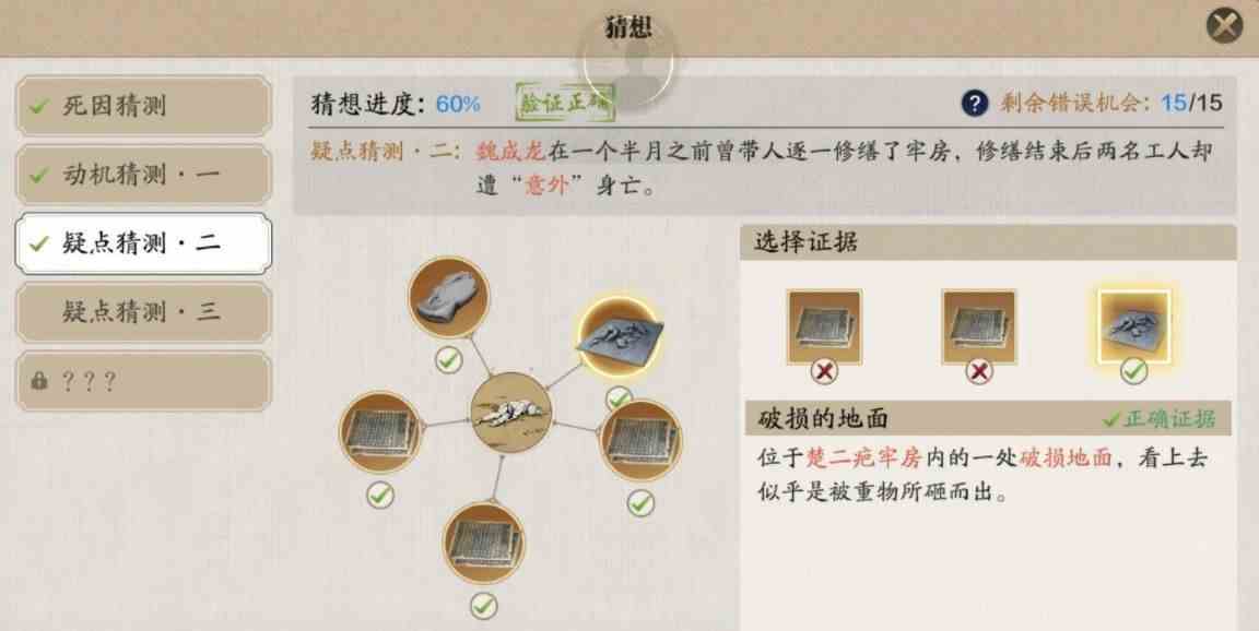 天涯明月刀手游牢狱疑云三攻略：锦鲤任务牢狱疑云三断案流程[多图]图片2