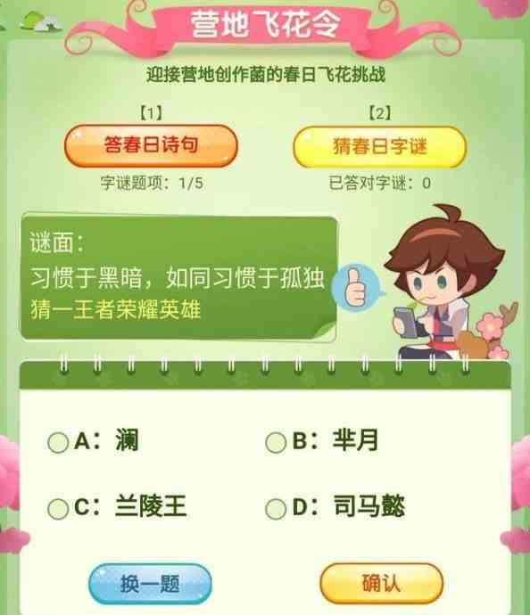 王者荣耀飞花令答案是什么？飞花令日出睡醒答案汇总[多图]图片3