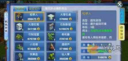 神武手游庭院装饰能放多少?装饰品数量分析[图]图片1