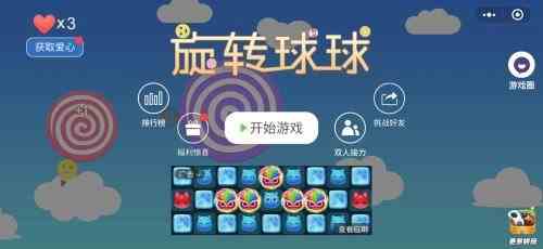 微信旋转球球怎么得高分？高分技巧攻略[多图]图片1