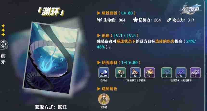 崩坏星穹铁道前期怎么获取光锥