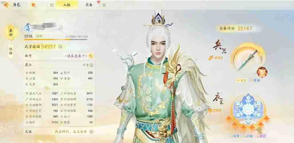 射雕手游怎么进行属性面板提升