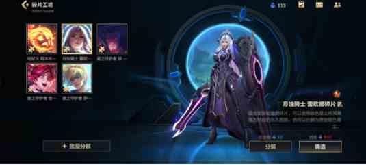 英雄联盟手游银色星尘有什么用