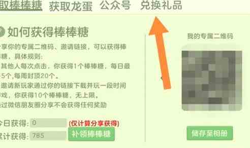 球球大作战兑换码在哪里输入