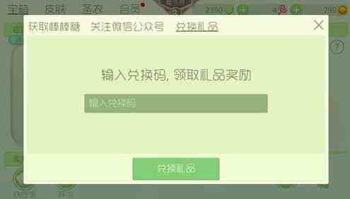 球球大作战兑换码在哪里输入