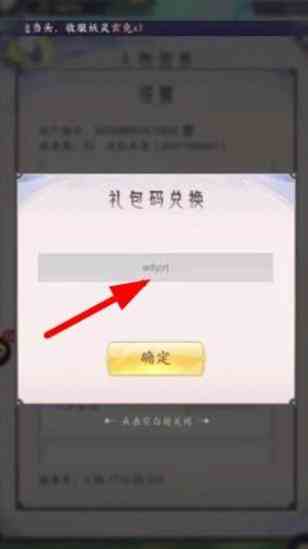 我的御剑日记兑换码在哪输入