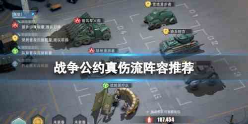 战争公约王牌使命阵容最强搭配 战争公约王牌使命阵容推荐攻略
