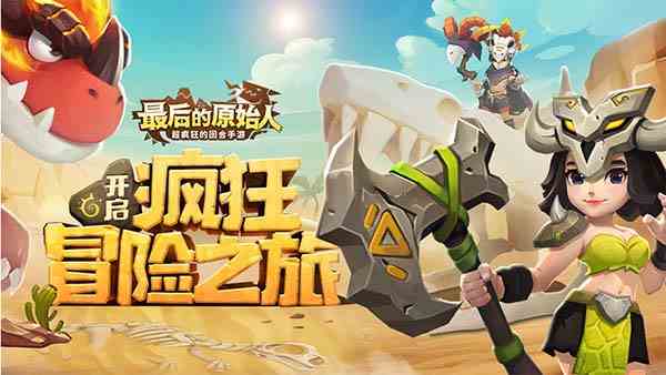 最后的原始人职业怎么选 平民职业推荐