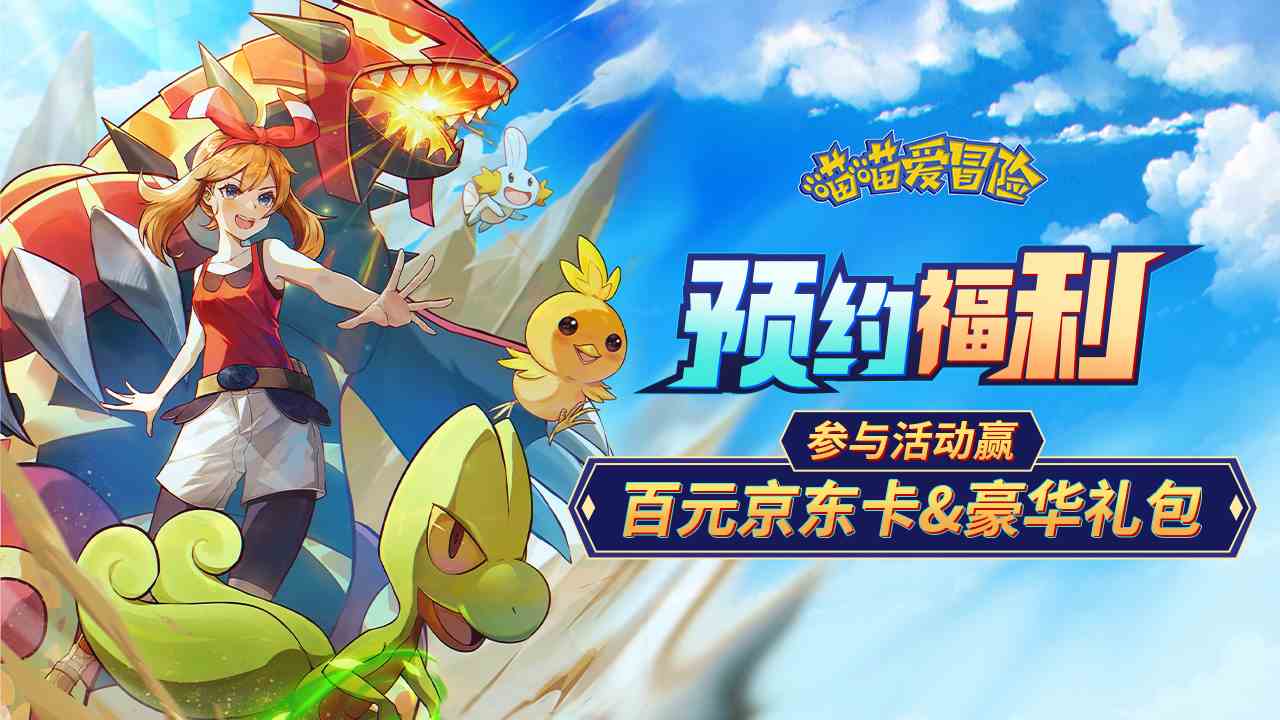 喵喵爱冒险精灵选择哪个 最强宠物精灵排名