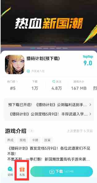 《猎码计划》兑换码大全