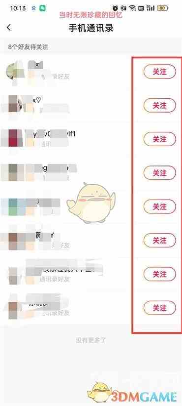 《抖音火山版》添加通讯录好友方法