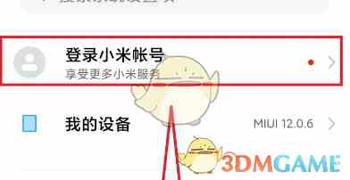 《小米云服务》开启方法