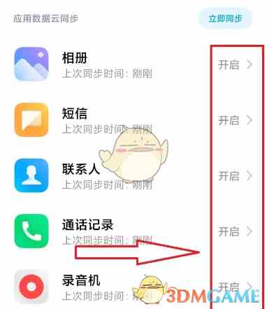 《小米云服务》开启方法