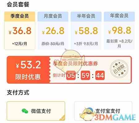 《相册大师》会员开通方法