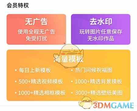 《相册大师》会员开通方法