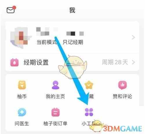 《美柚》删除打卡方法