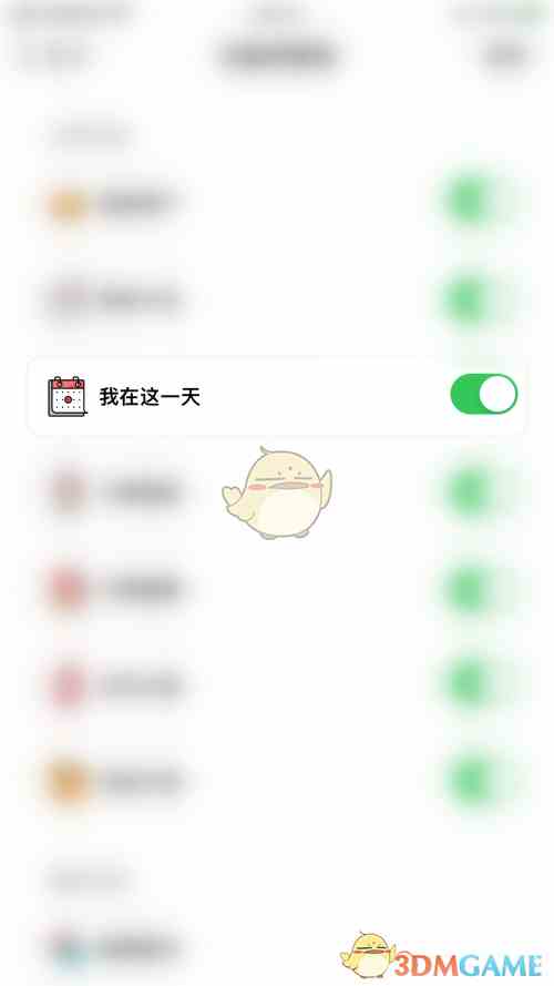 《小日常》开启我在这一天方法