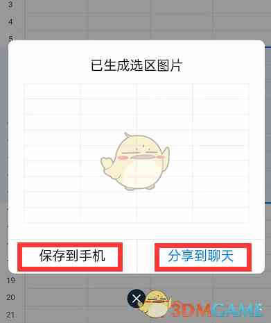 《钉钉》表格生成图片教程