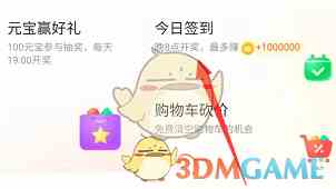 《点淘》签到方法介绍