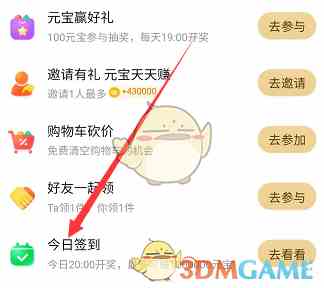 《点淘》签到方法介绍
