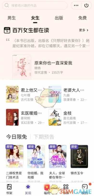 《QQ阅读》选章节目录方法