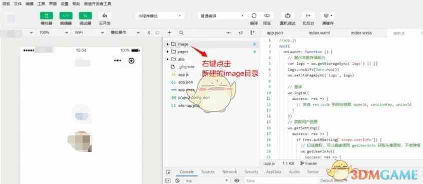 《微信开发者工具》添加图片方法