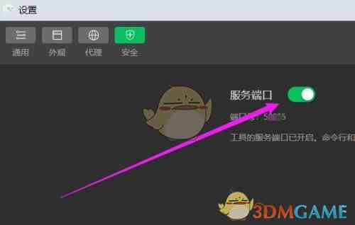 《微信开发者工具》服务端口开启方法
