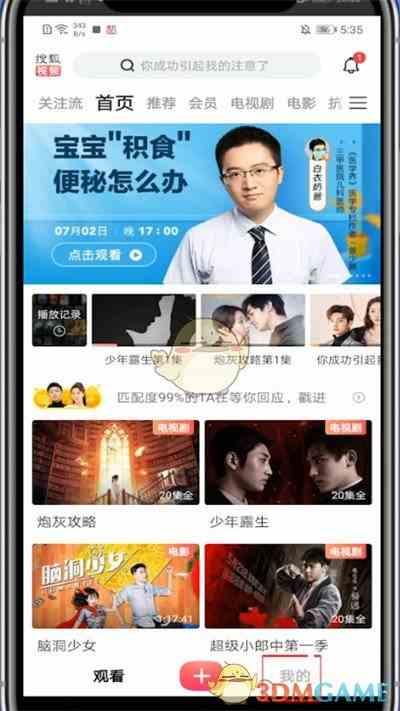 《搜狐视频》播放记录查看方法