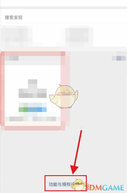 《微信》取消小功能授权方法