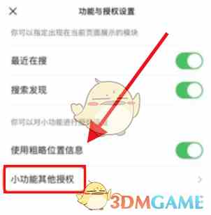 《微信》取消小功能授权方法