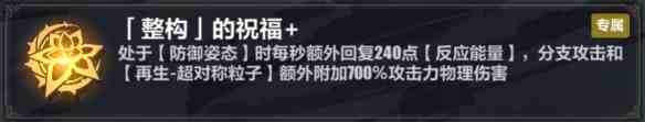 《崩坏3》普罗米修斯乐土刻印推荐