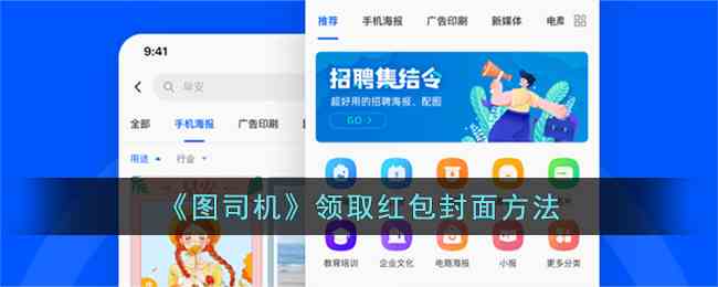 《图司机》领取红包封面方法