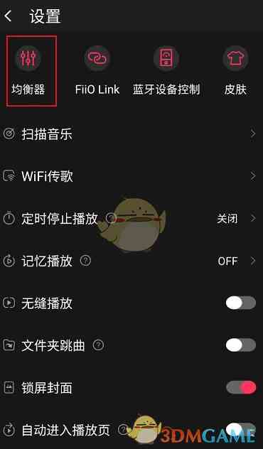 《飞傲音乐》均衡器关闭方法