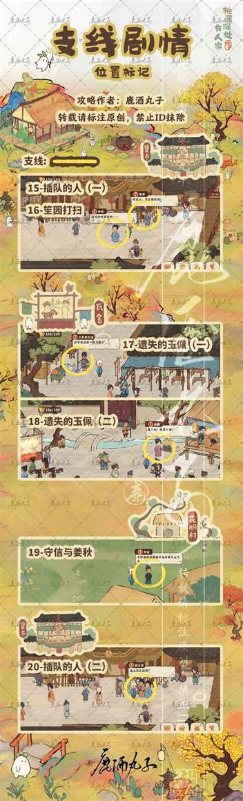 《桃源深处有人家》结梦支线全流程攻略