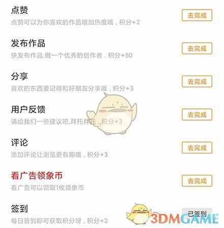 《万象创作》积分获取方法