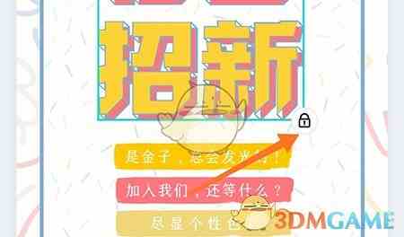 《canva》锁定图层方法