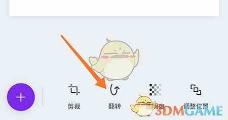 《canva》旋转图片方法