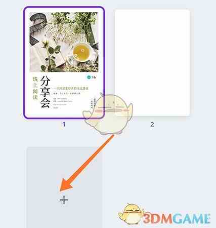 《canva》添加多个页面方法