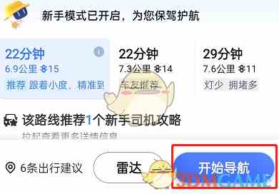 《百度地图》取消横屏导航方法