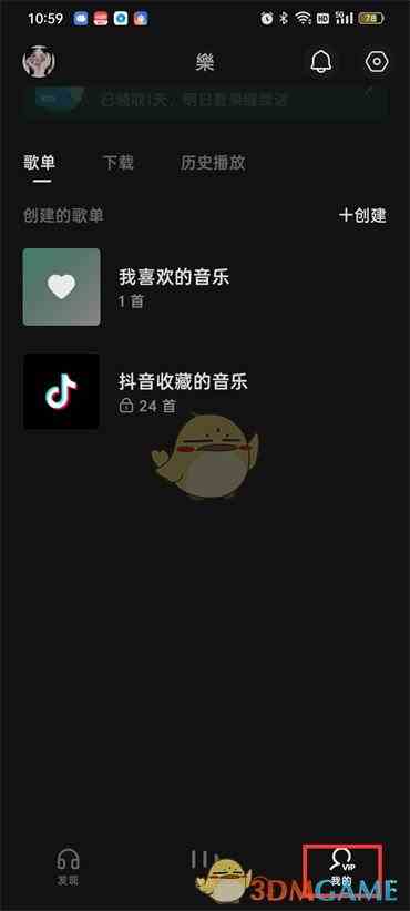 《汽水音乐》历史播放记录删除方法