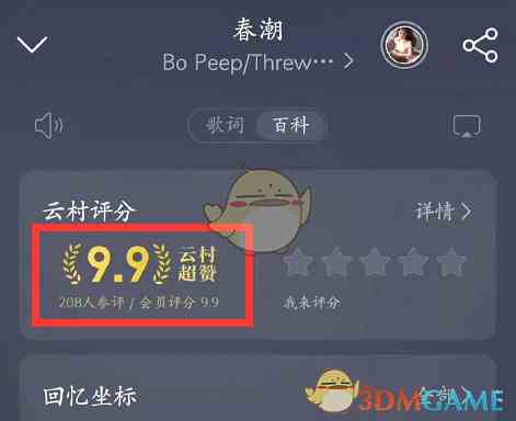 《网易云音乐》歌曲评分查看方法