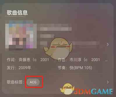 《酷狗音乐》歌曲标签查看方法