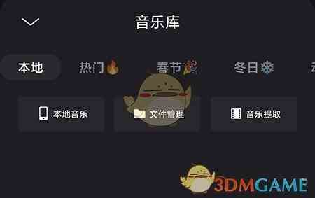 《畅片》添加音乐方法