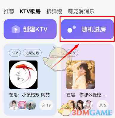 《QQ音乐》进入ktv歌房方法